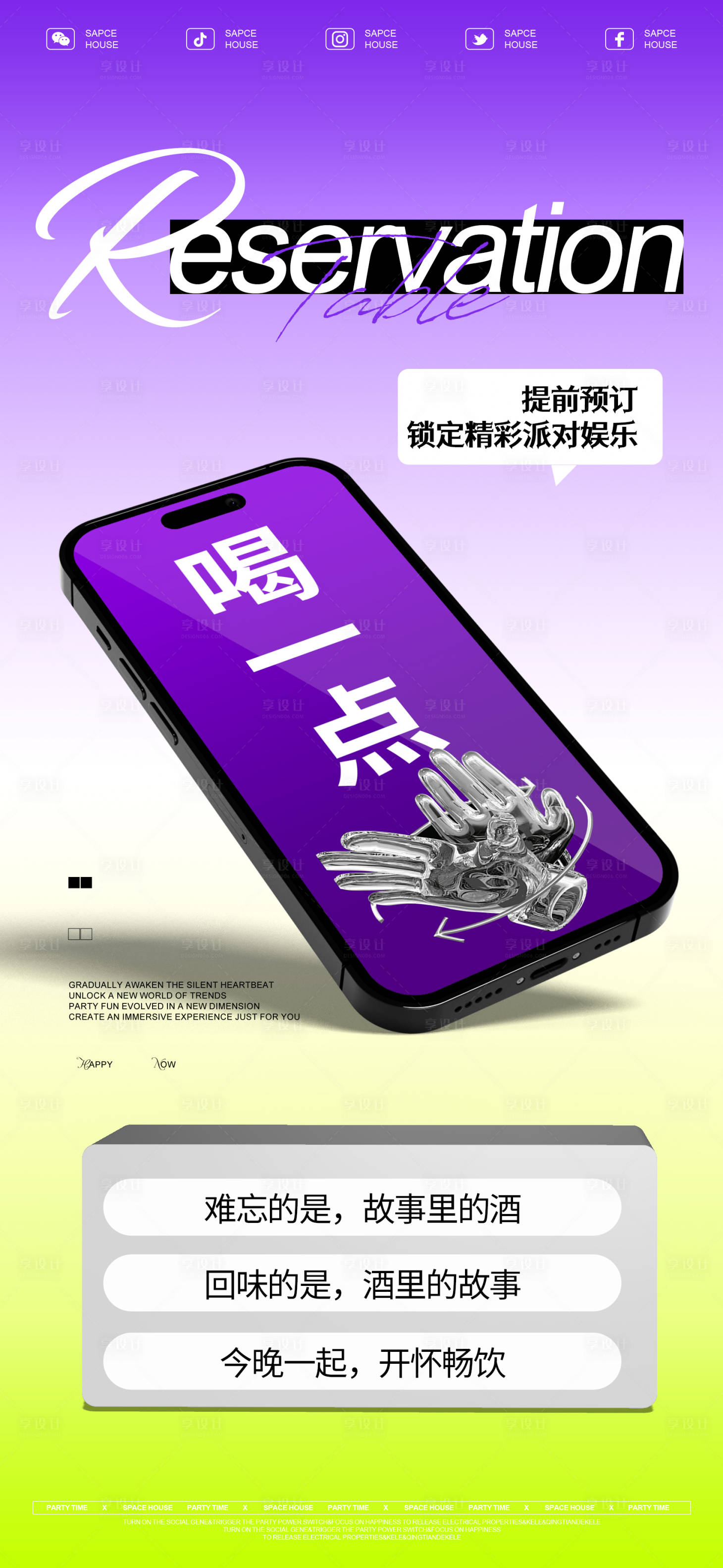 源文件下載【享設(shè)計(jì)】搜索編號(hào)：61450025677689754【酒吧ktv早場(chǎng)預(yù)訂海報(bào)】