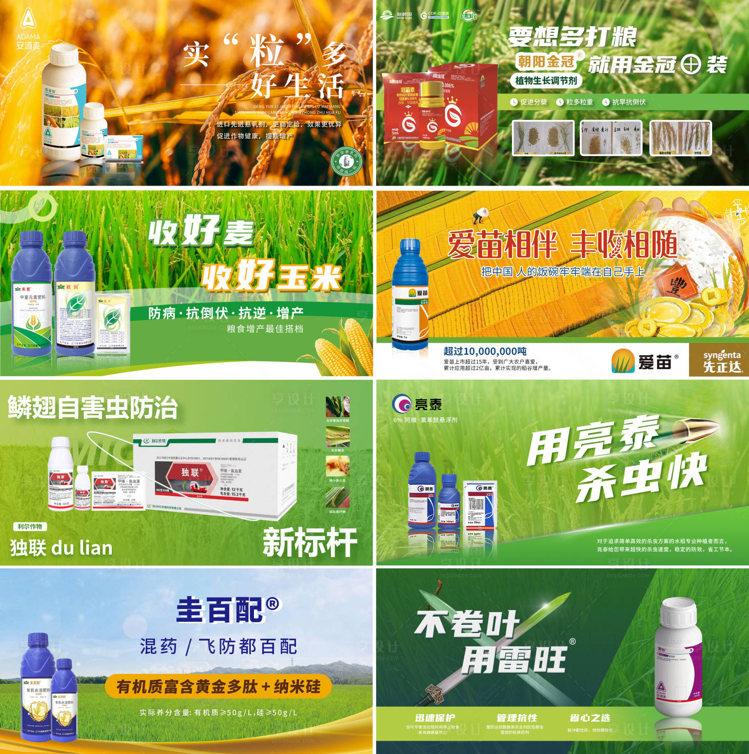 源文件下载【享设计】搜索编号：13860025813417237【农药banner】