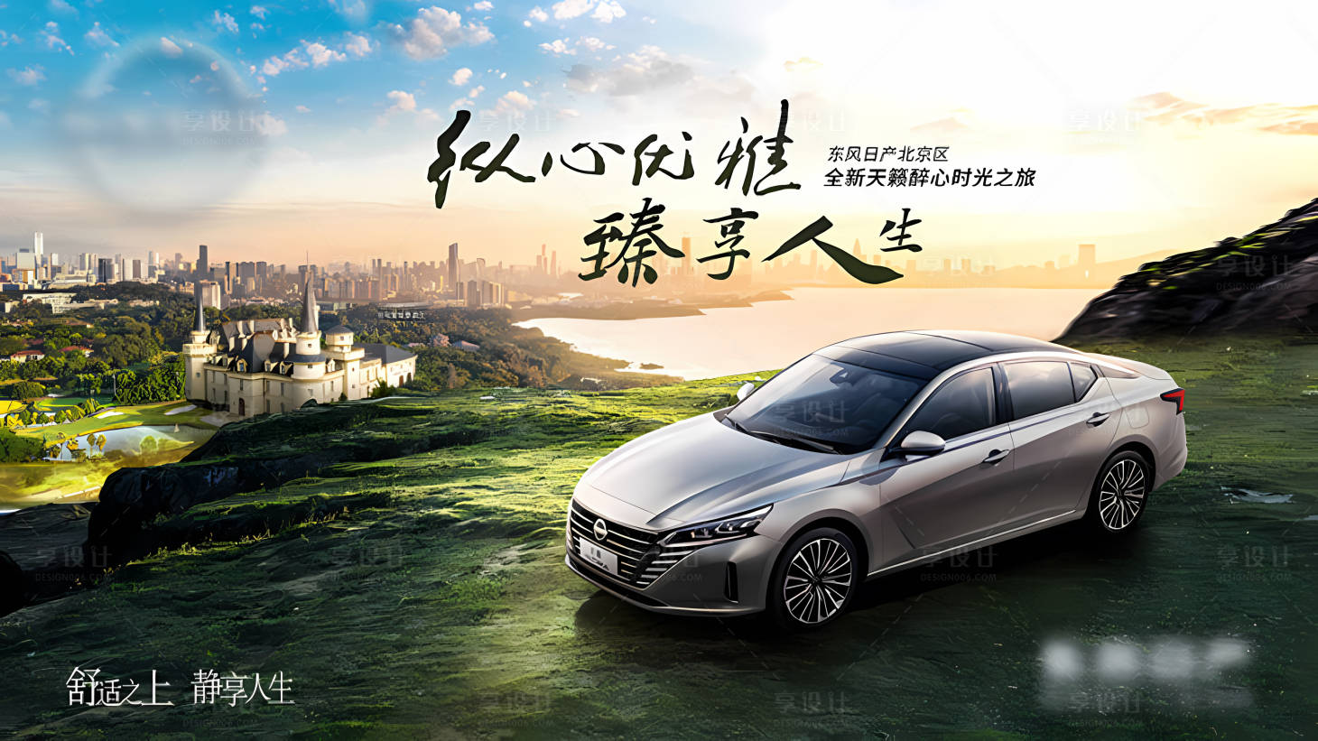 源文件下载【享设计】搜索编号：62570023797885260【汽车海报】