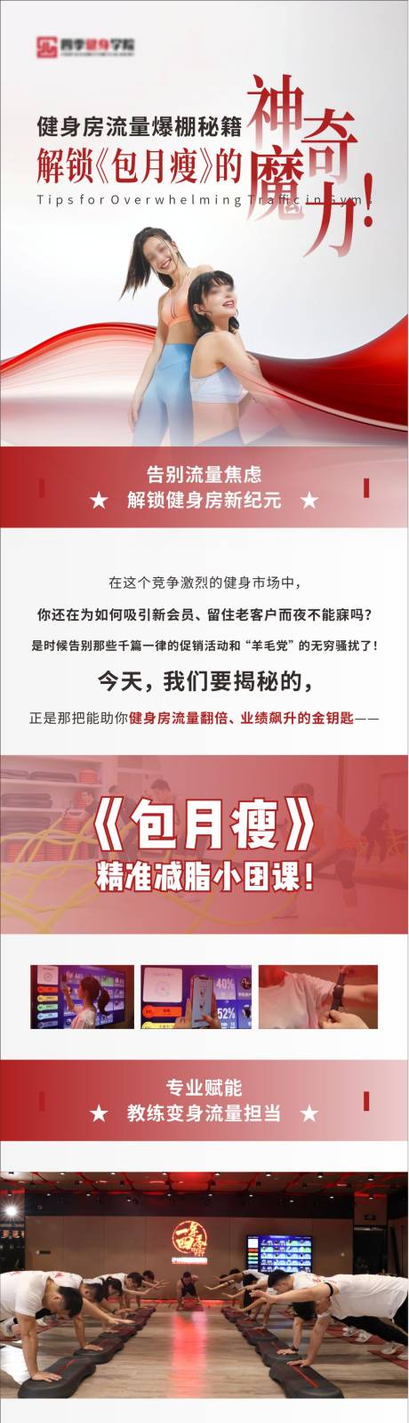 源文件下载【健身房包月瘦私教课海报长图】编号：76390025778796973