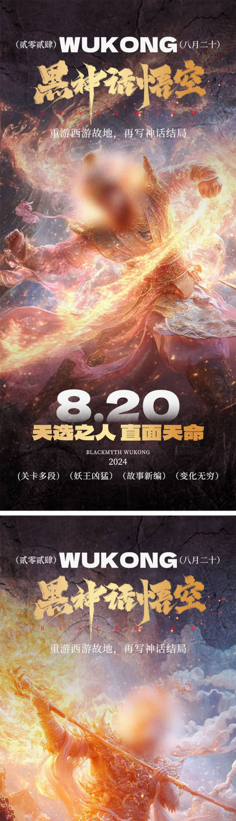 源文件下載【享設計】搜索編號：87850025917669902【黑神話悟空借勢海報】