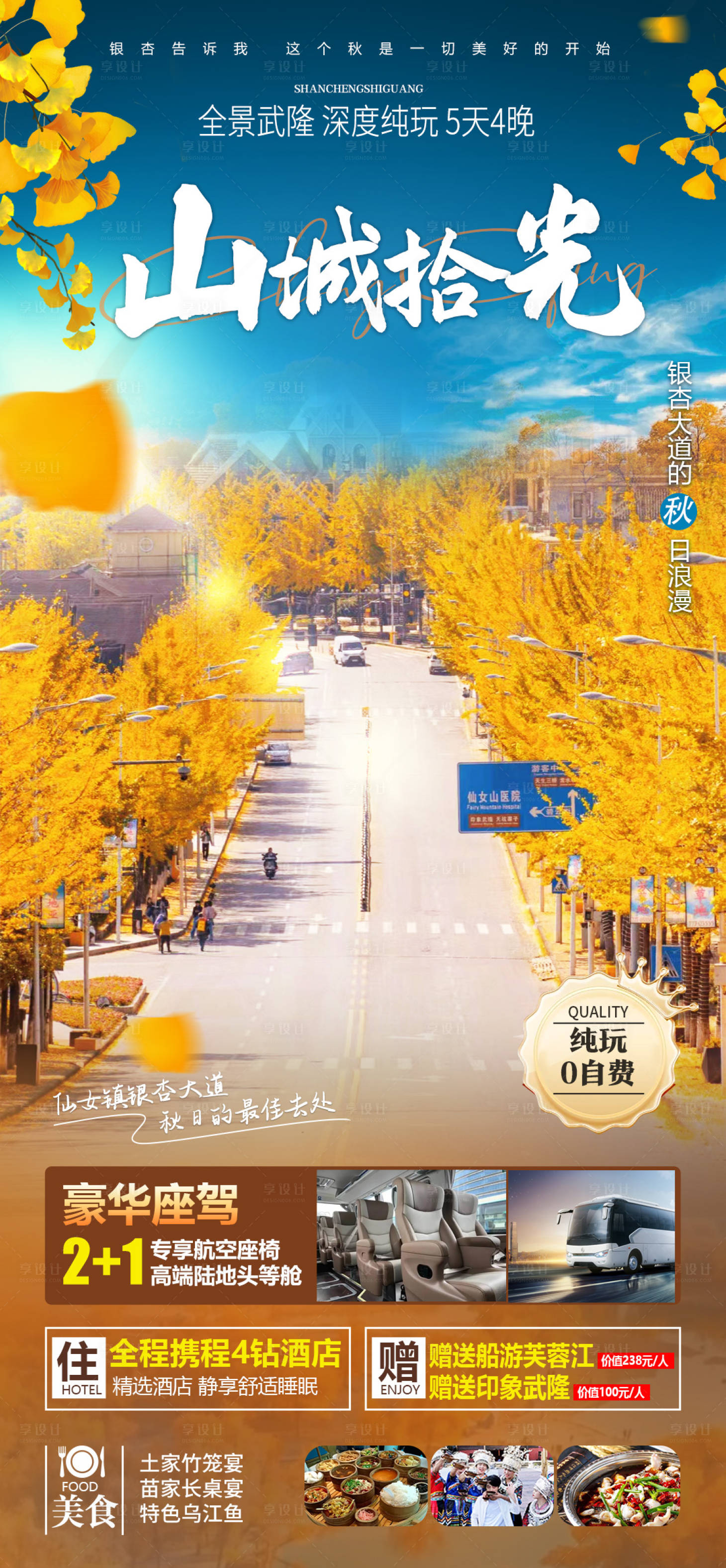 源文件下载【山城拾光】编号：20710025710114103