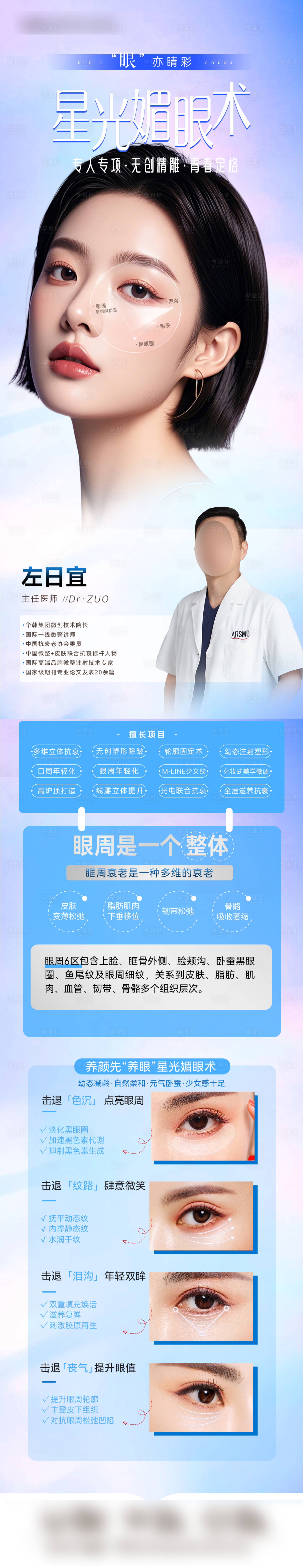 源文件下載【星光美眼術(shù)海報(bào)長(zhǎng)圖】編號(hào)：93700025781769397