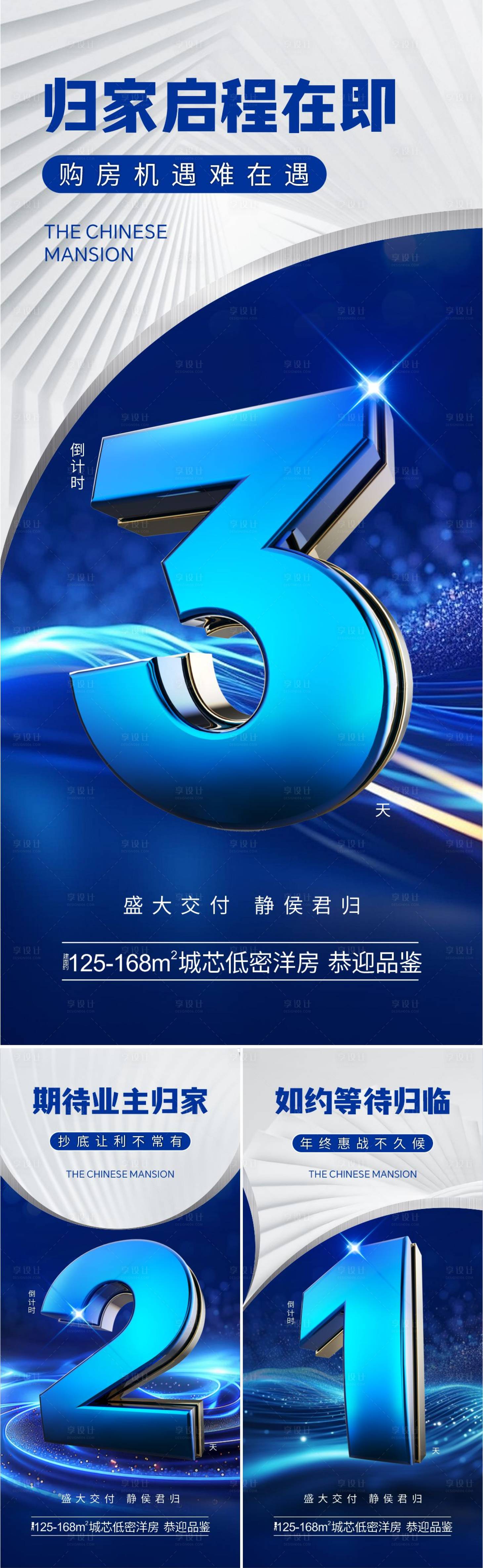 源文件下載【地產倒計時系列海報】編號：44130025982685781