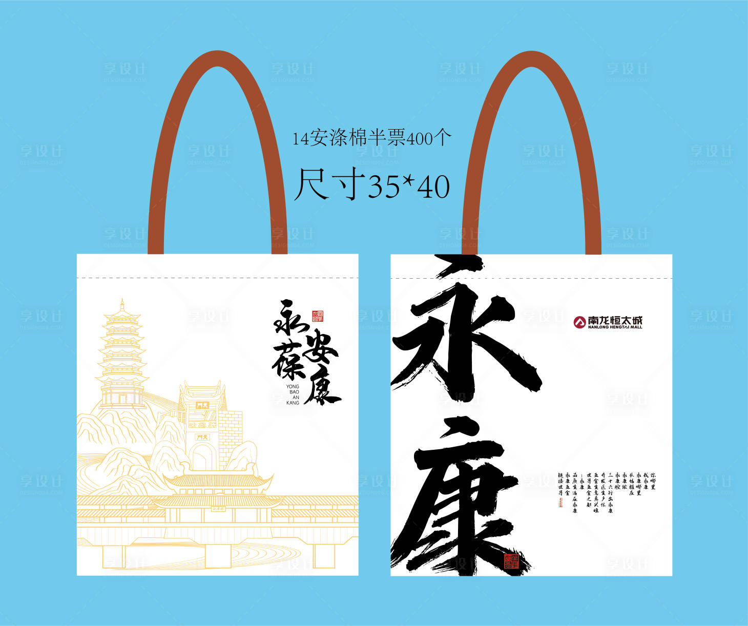 源文件下載【享設計】搜索編號：38730025950631505【定制手提袋】