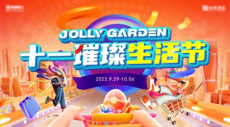 源文件下載【享設計】搜索編號：69350025719644927【集市生活節活動kv嘉年華】