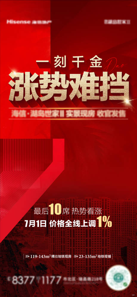 源文件下载【涨价海报】编号：62100025879088039