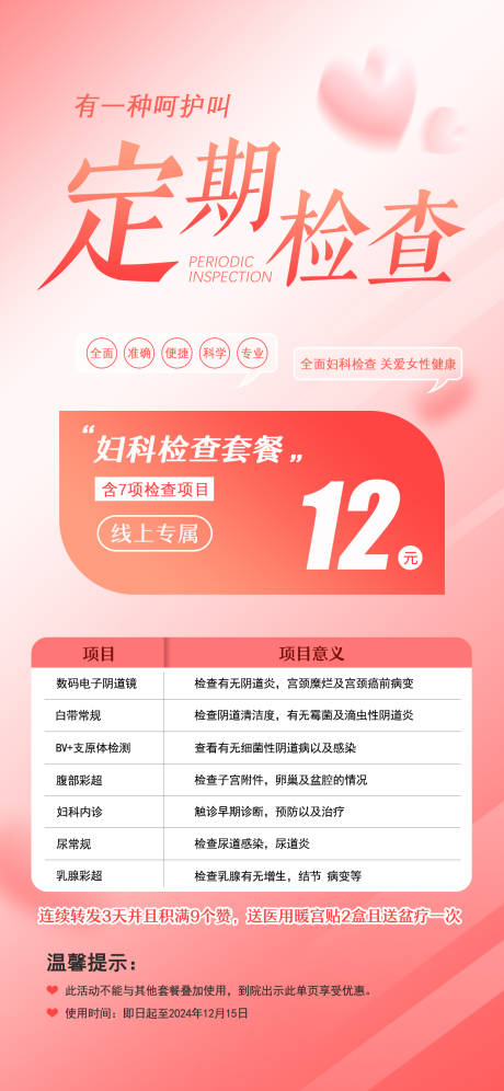 妇科检查海报