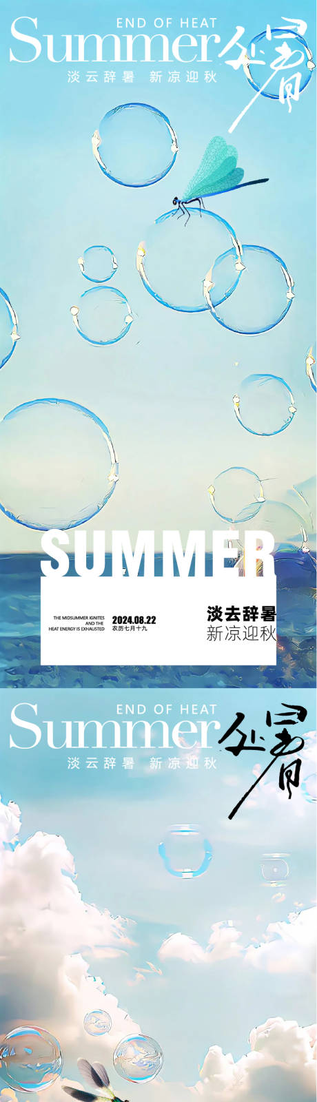 源文件下载【享设计】搜索编号：99720025809953796【处暑】