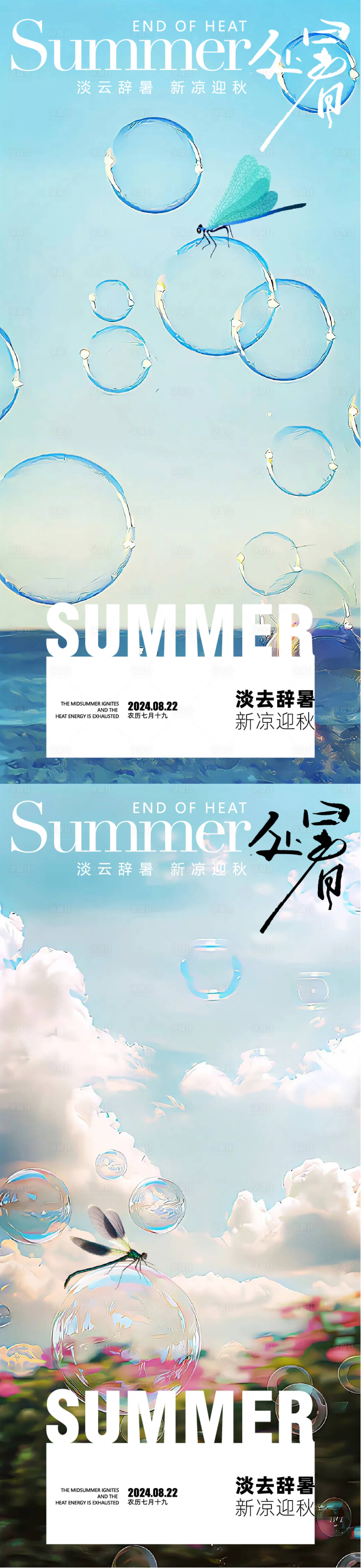 源文件下载【享设计】搜索编号：99720025809953796【处暑】