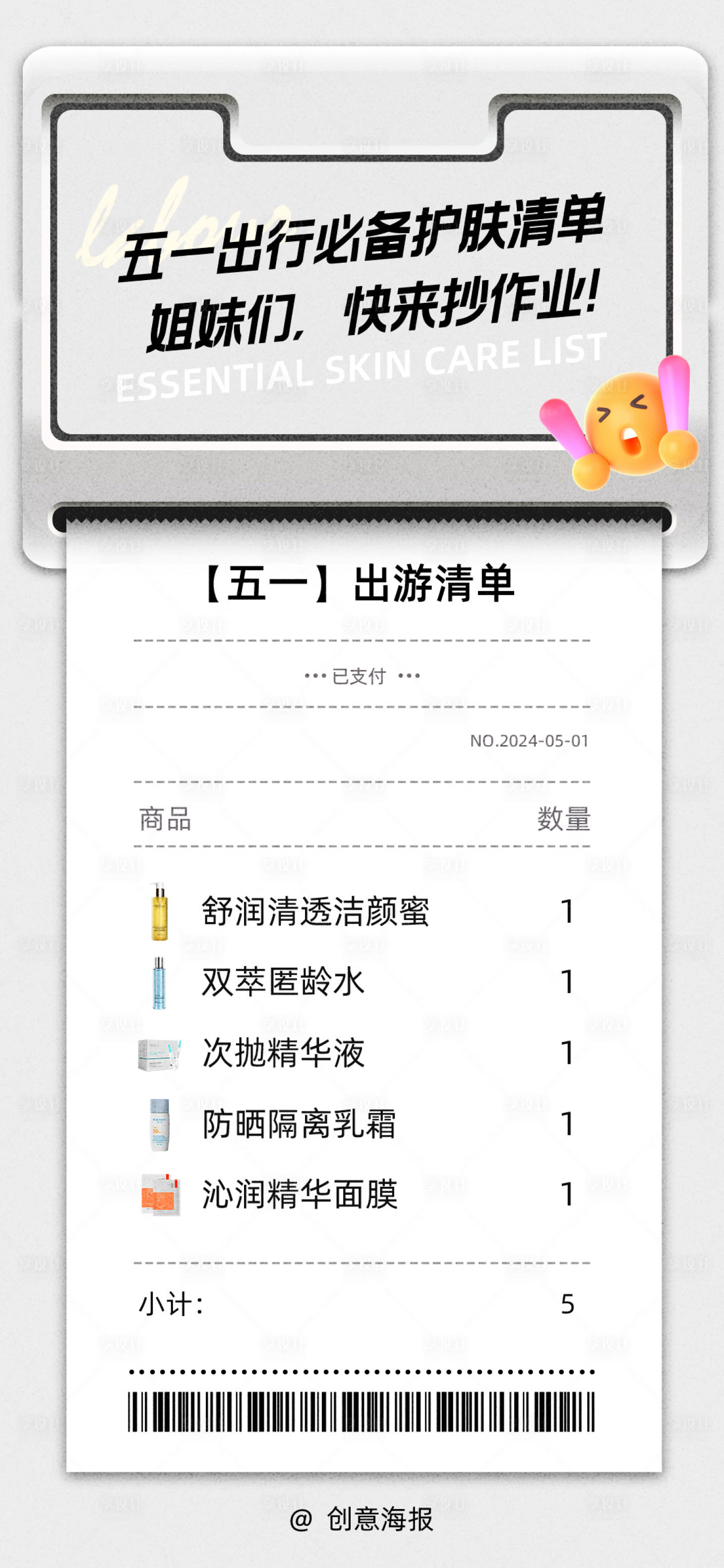 源文件下载【享设计】搜索编号：19660025869237139【美妆出游创意海报】