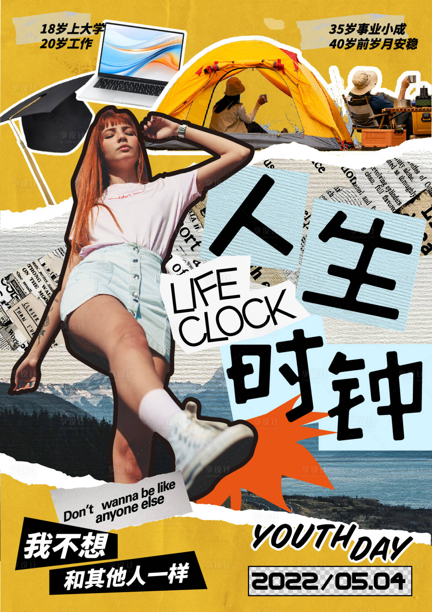 源文件下载【享设计】搜索编号：10580025904471880【青年节拼贴海报】