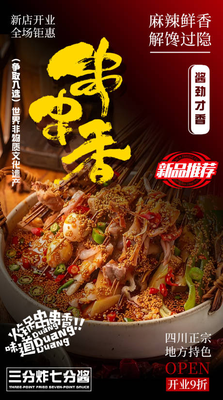 源文件下載【享設計】搜索編號：59370025668681816【串串香缽缽雞海報】