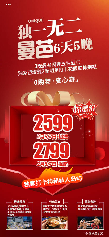 源文件下載【特價機票海報 】編號：96040025834702580