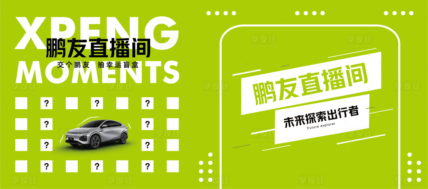 源文件下載【享設計】搜索編號：40650025524527087【直播間盲盒背景墻】