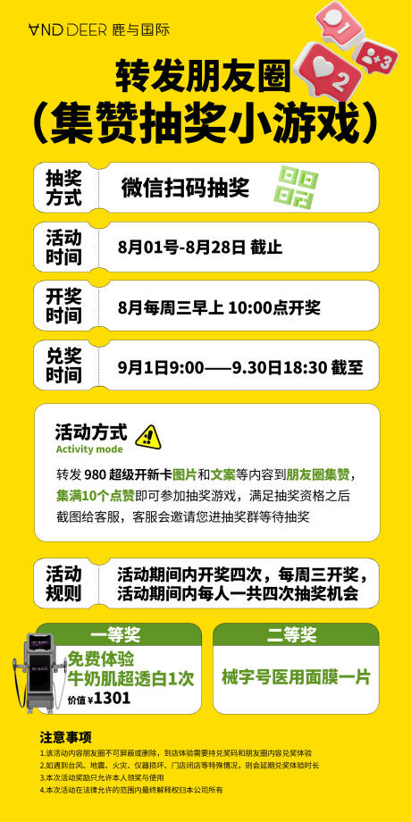 源文件下载【抽奖集赞促销海报】编号：19080025468163283