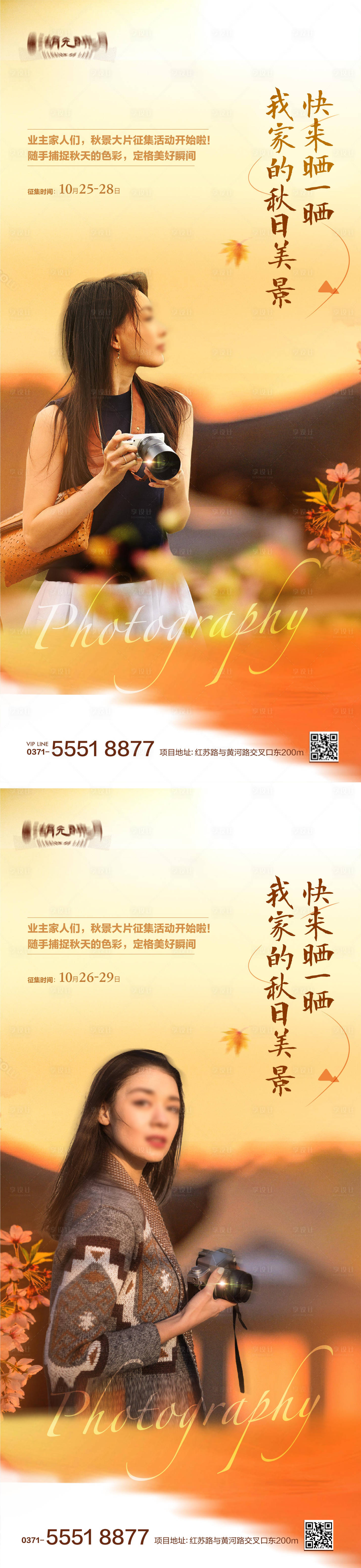 源文件下载【秋日冬日摄影人物氛围海报】编号：42840025877759162
