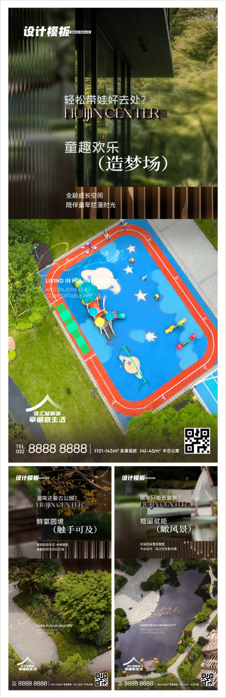 源文件下載【享設計】搜索編號：79580025635388852【園林景觀價值點系列海報】