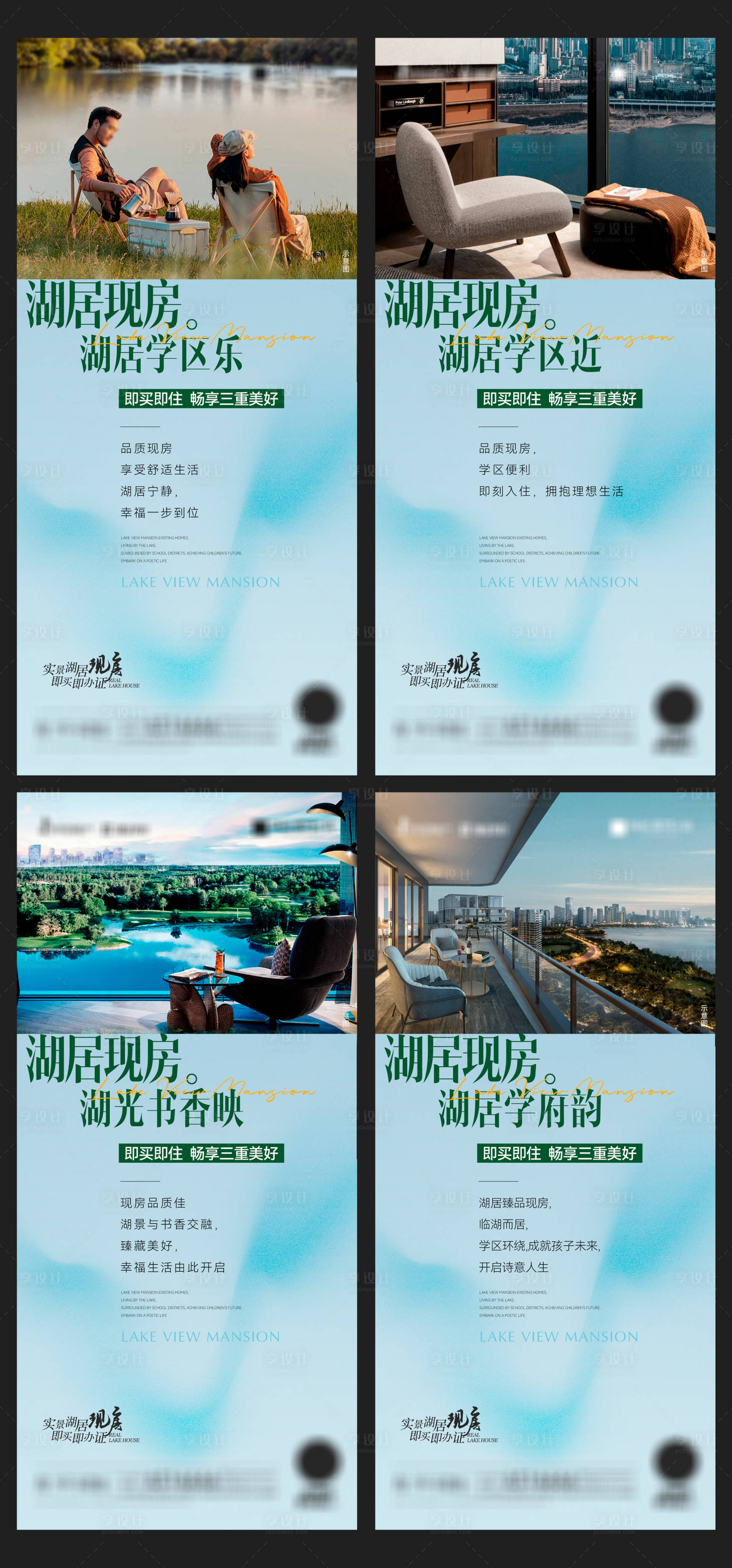 源文件下載【享設(shè)計】搜索編號：92910025828258496【湖景現(xiàn)房價值點海報01】