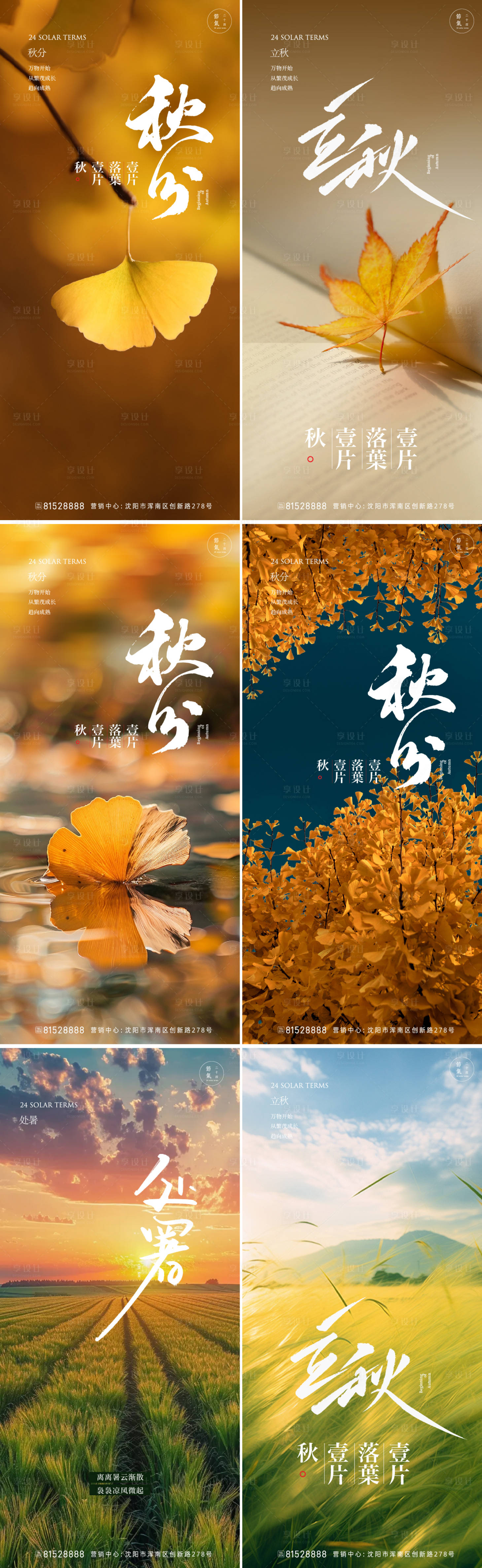 源文件下载【享设计】搜索编号：60170025492727875【秋天节气海报】