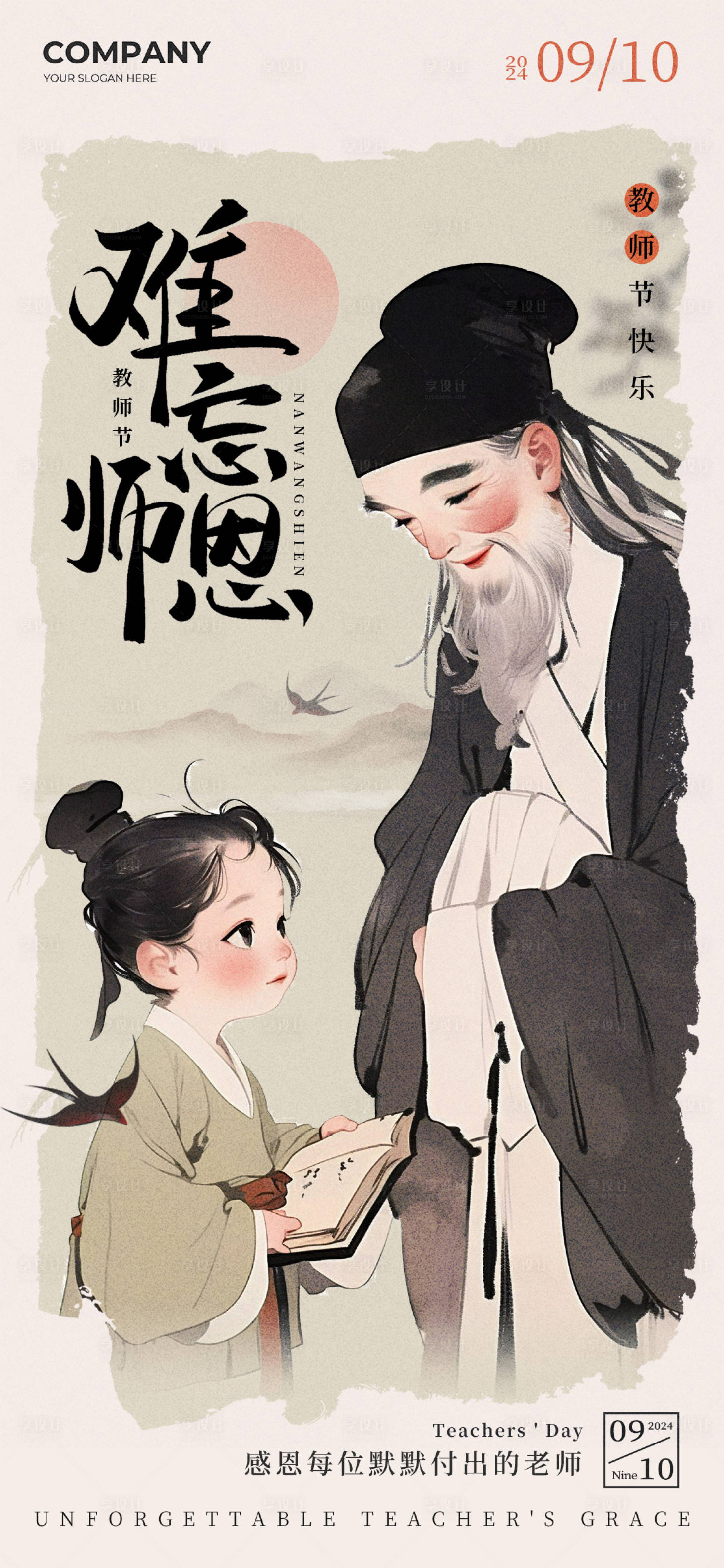 源文件下载【教师节海报】编号：77710025836631591