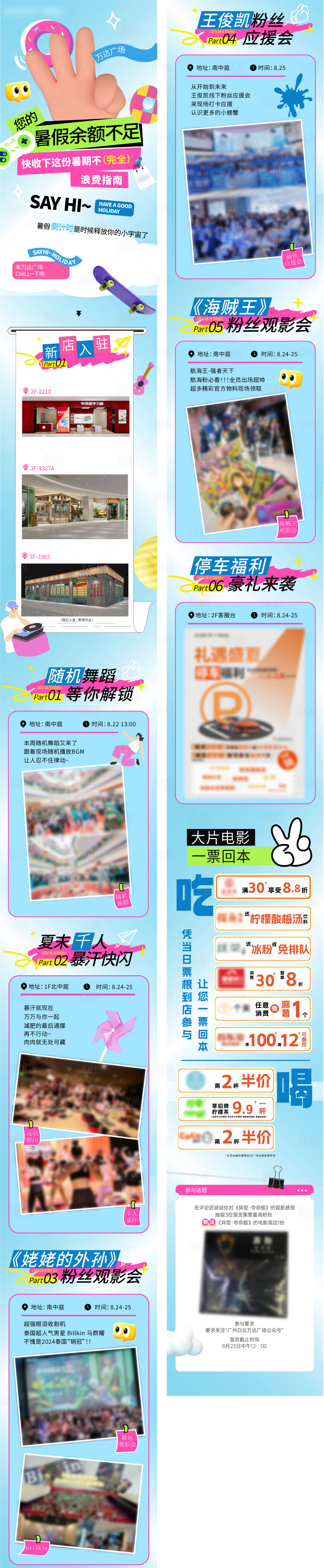 源文件下载【享设计】搜索编号：78590025829761134【暑假周末活动推文长图海报】
