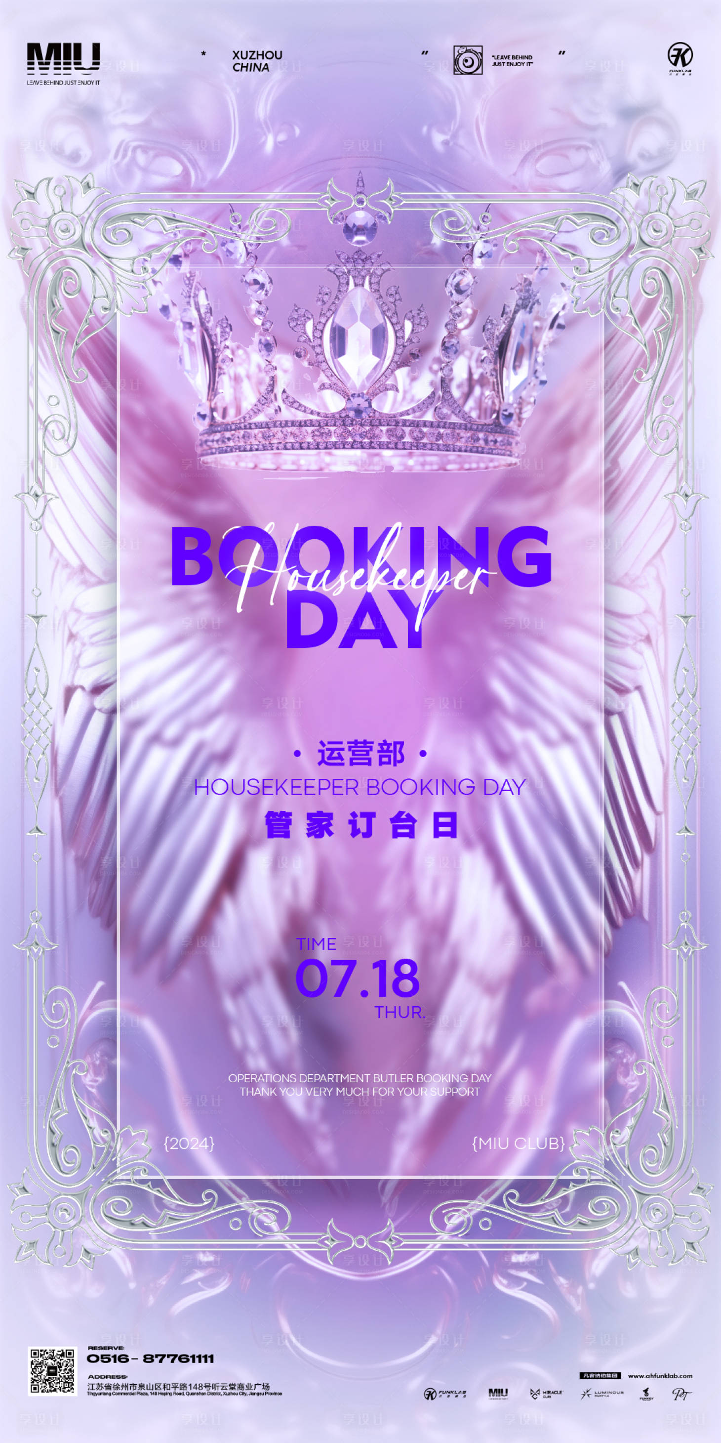 源文件下載【享設(shè)計】搜索編號：91880025659433980【酒吧訂臺日海報】