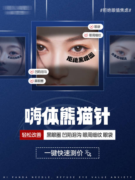 源文件下载【熊猫针黑眼圈banner】编号：66380025536519755