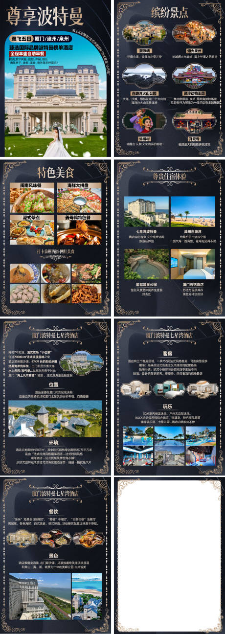 源文件下载【享设计】搜索编号：54620025525777385【尊享波特曼行程美化系列海报】