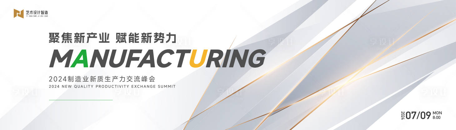 源文件下载【享设计】搜索编号：13120025837488376【白金简约高端科技产品发布会活动背景板】