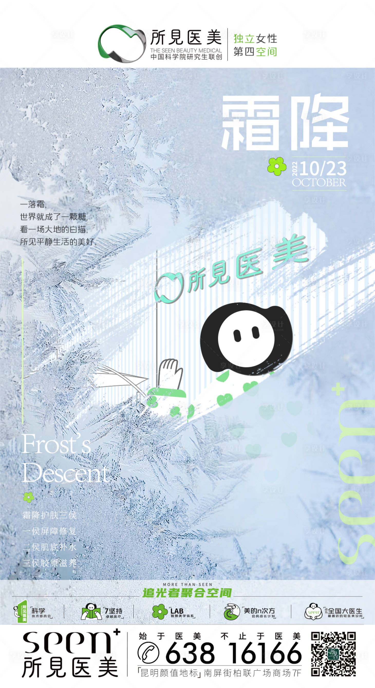 源文件下载【享设计】搜索编号：10070025793418230【霜降】