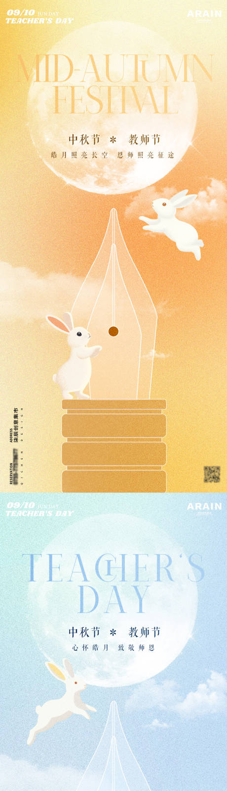 源文件下载【中秋节教师节笔尖质感海报】编号：16970025903156711
