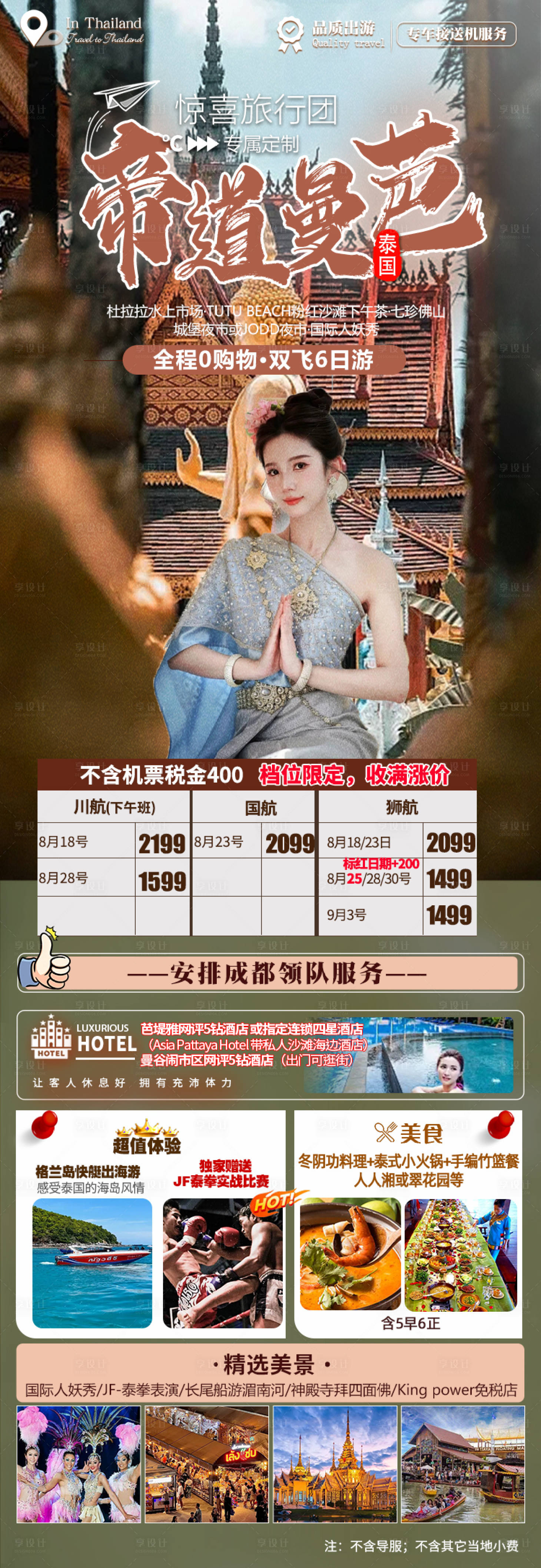 源文件下载【享设计】搜索编号：39120025800694713【旅游海报】
