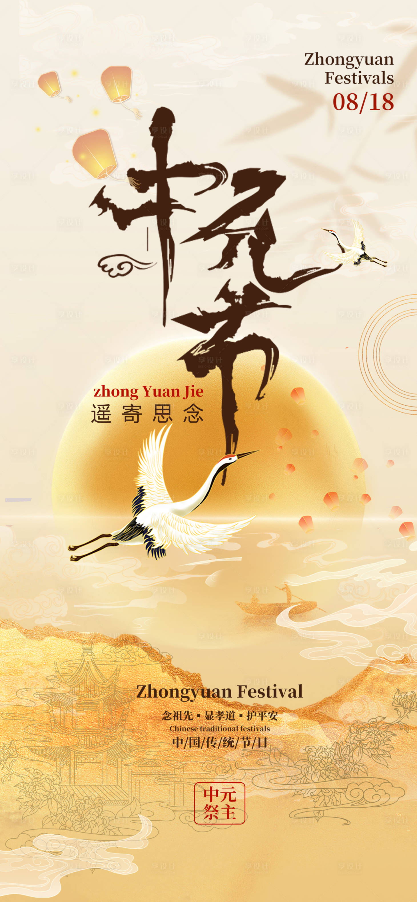 源文件下载【中元节金色海报】编号：56840025726951535