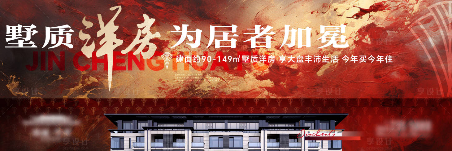 源文件下载【房地产洋房海报】编号：90120025852418108