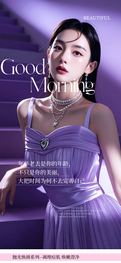 源文件下载【享设计】搜索编号：34590025659484499【早安图美业海报】