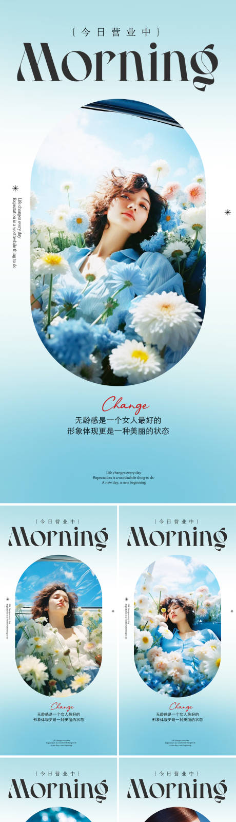 源文件下載【享設計】搜索編號：43690025707648889【醫美早安圖系列海報】