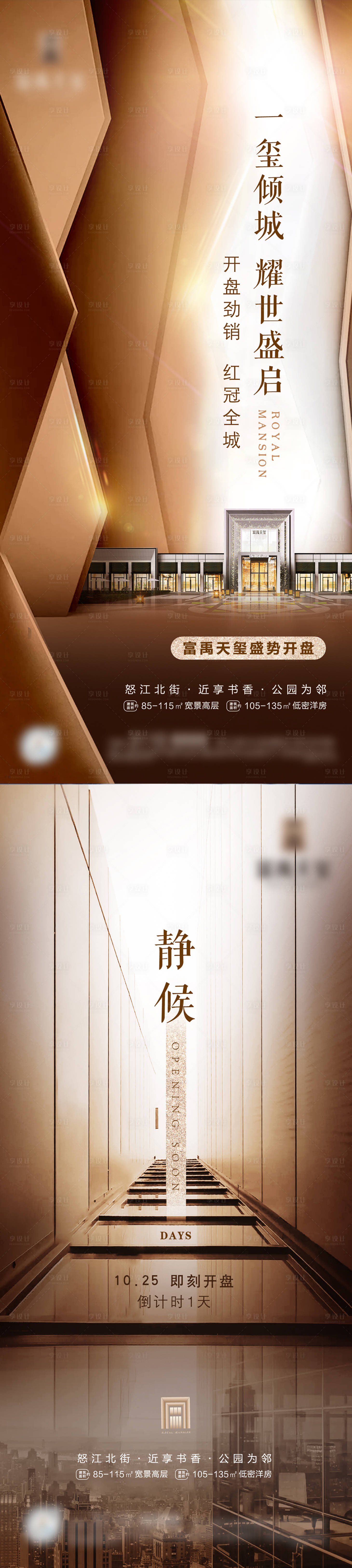 源文件下载【享设计】搜索编号：68350025681629531【地产高奢品质海报】