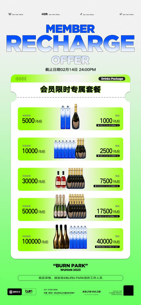 源文件下载【酒水套餐海报】编号：84320020179152800