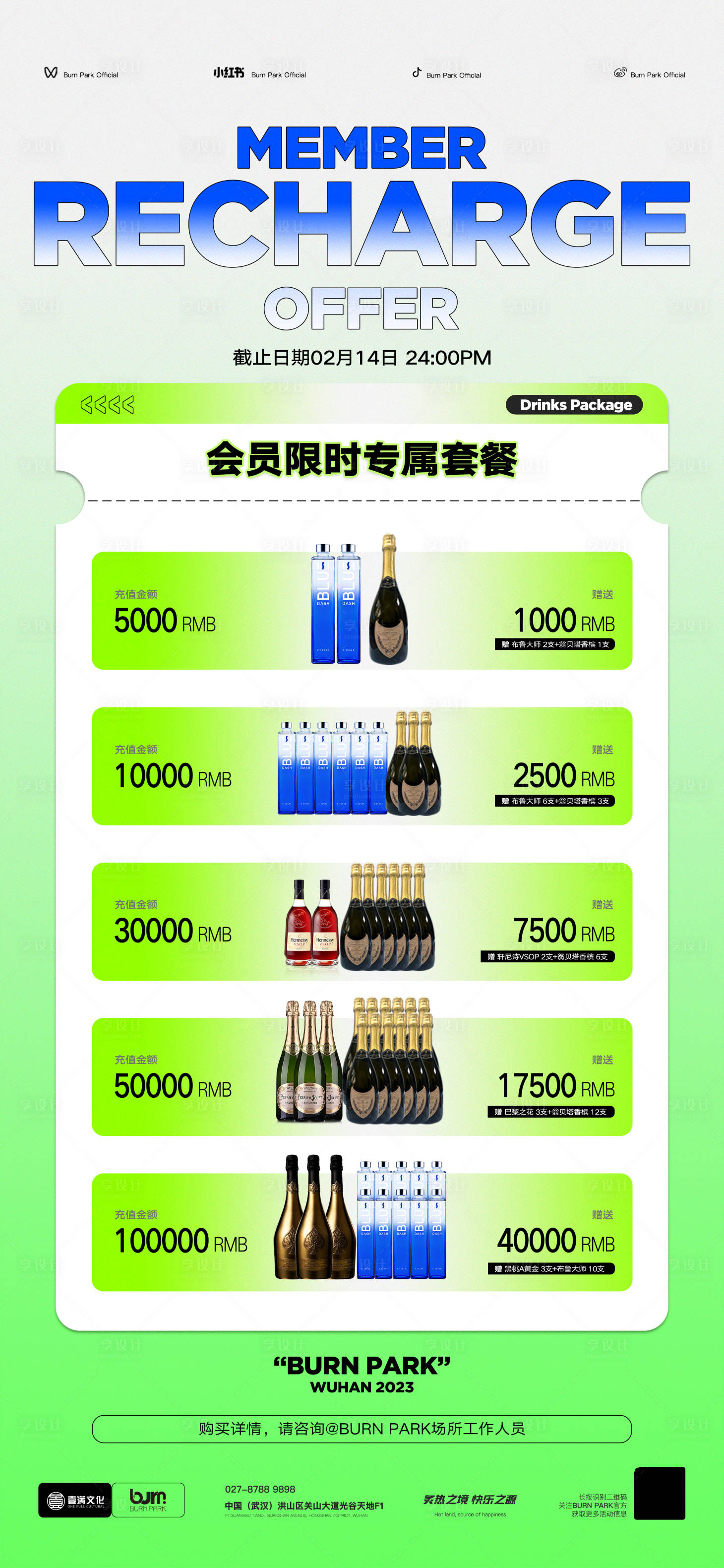 源文件下载【享设计】搜索编号：84320020179152800【酒水套餐海报】