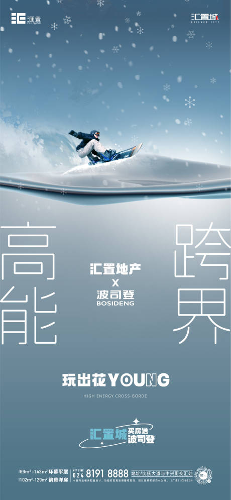 源文件下载【享设计】搜索编号：34250025770933673【滑雪活动海报】