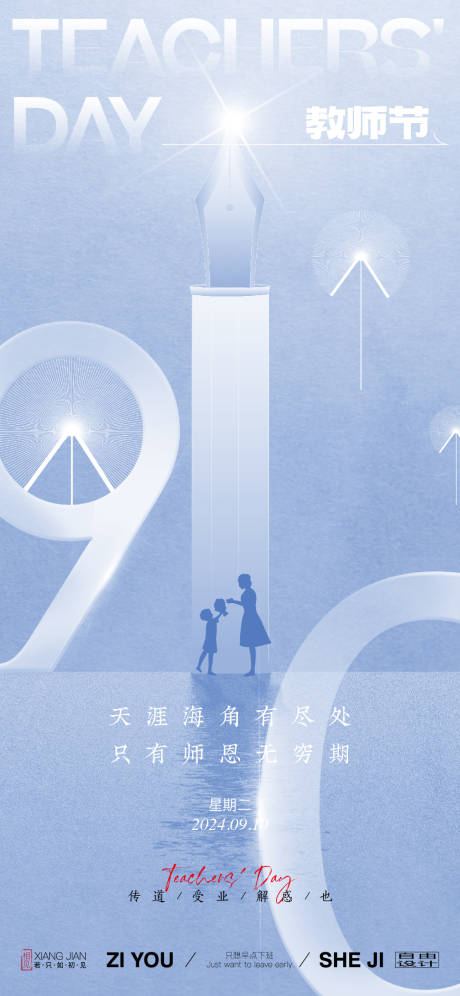 源文件下载【教师节节日海报】编号：15660025729314094