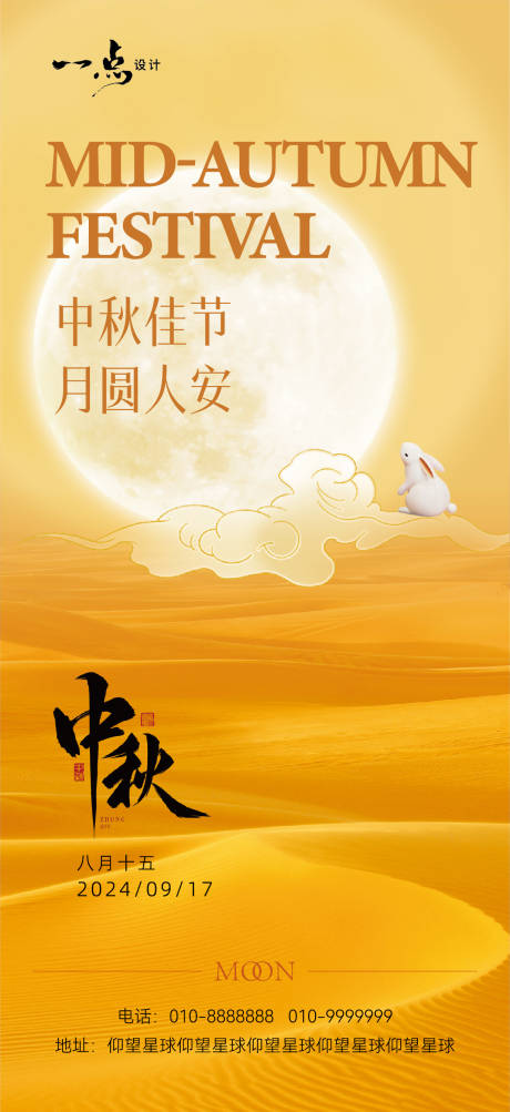 源文件下载【中秋节海报】编号：62050025903043217