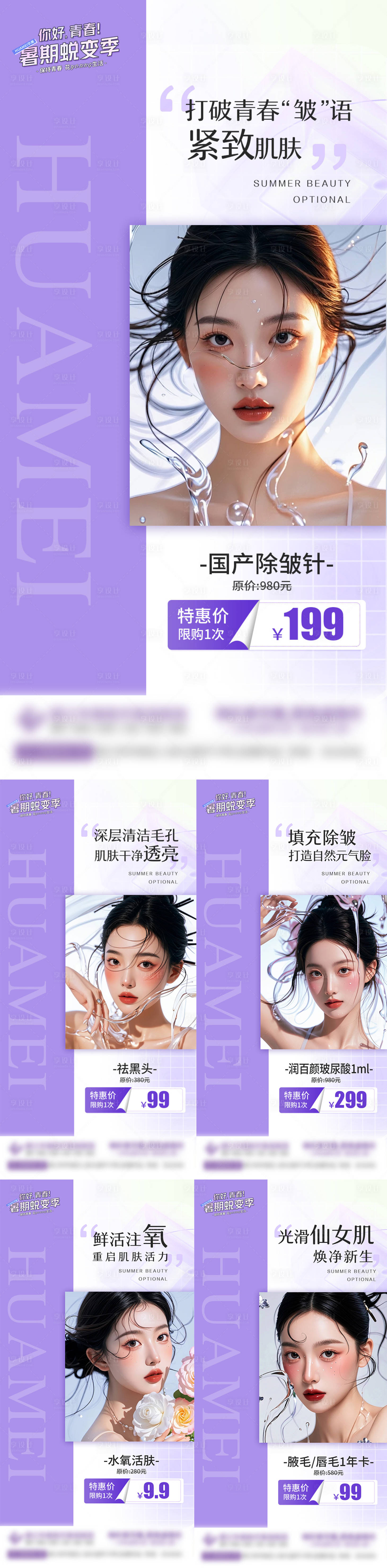 源文件下载【医美项目海报】编号：23470025808286852