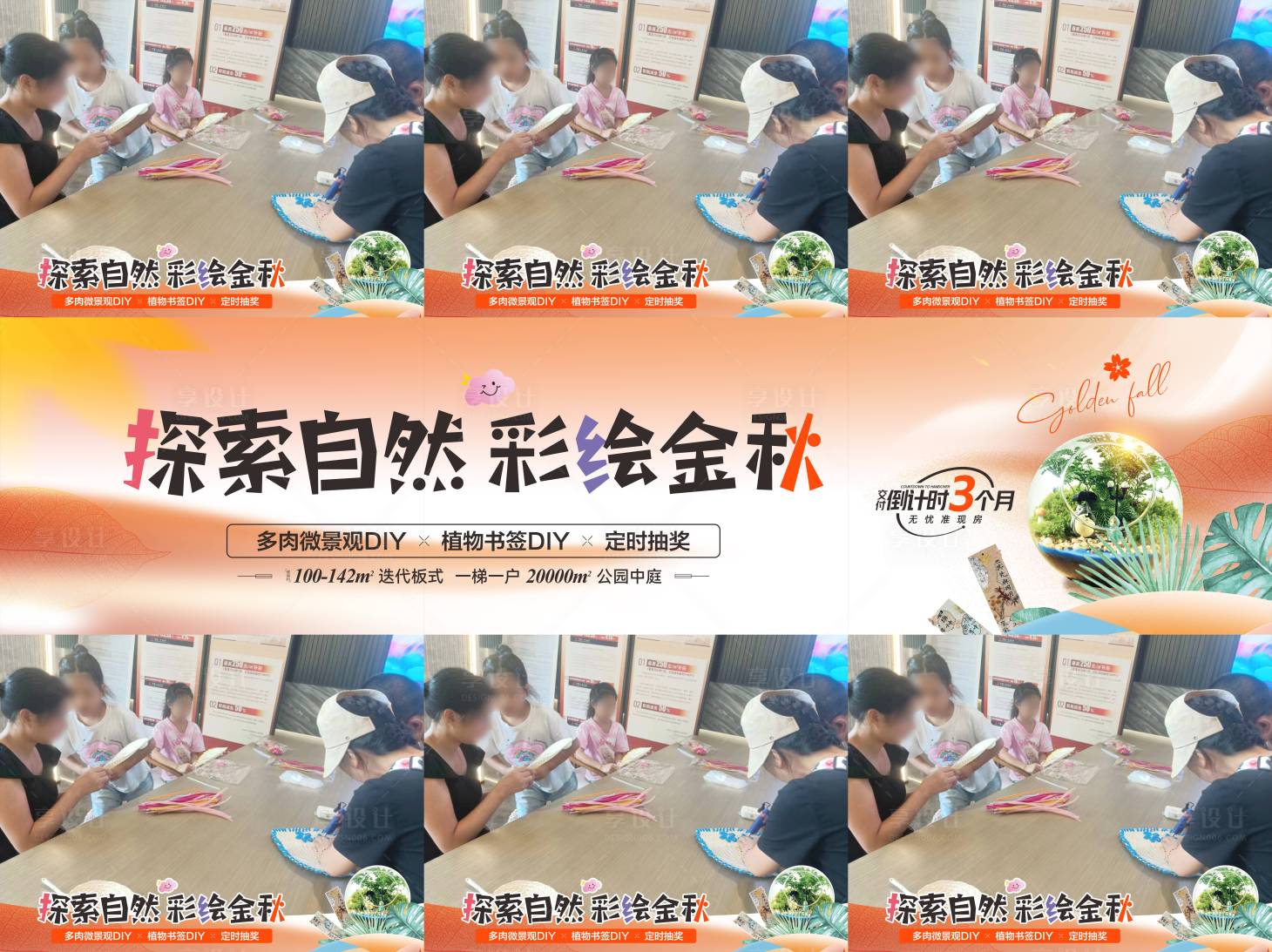 源文件下載【享設計】搜索編號：42710026013197408【多肉書簽暖場六宮格活動海報】