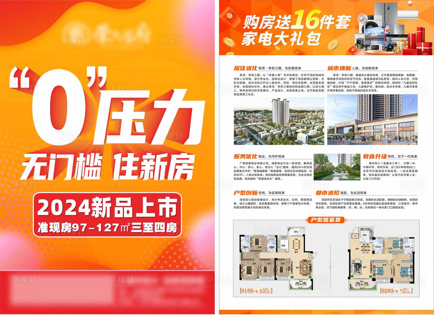 源文件下载【地产价值点DM宣传单】编号：23660025967729813