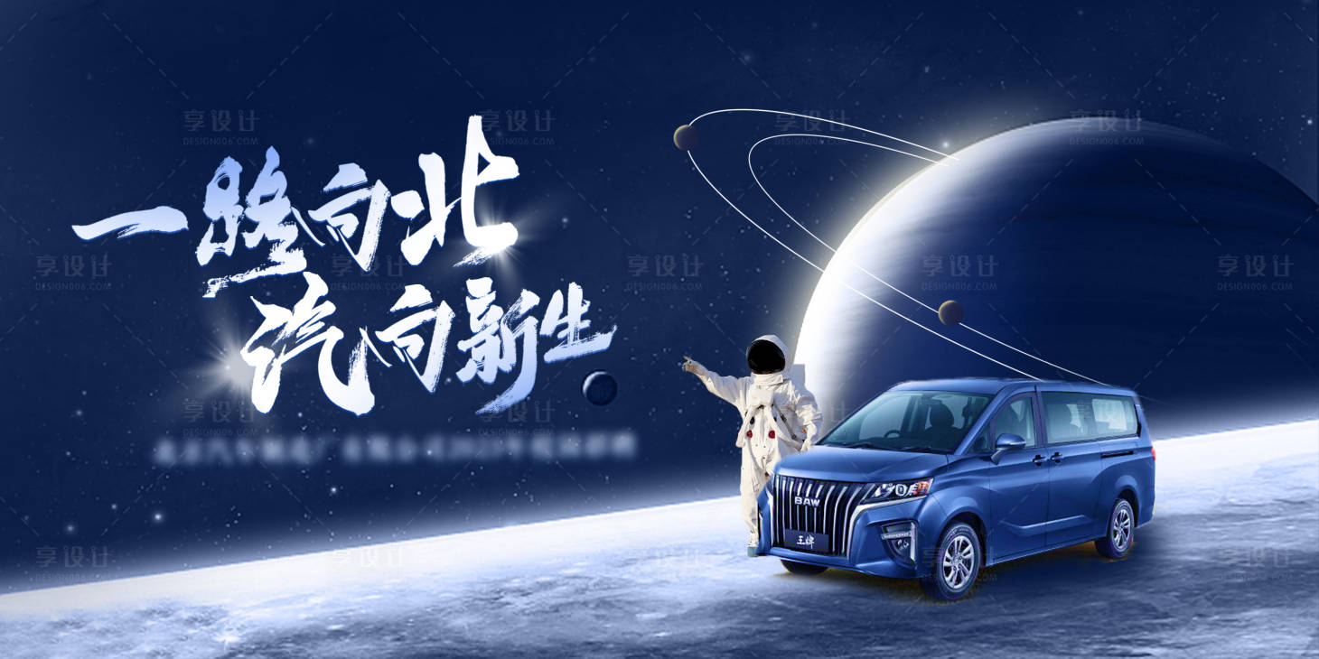 源文件下载【享设计】搜索编号：83190025859954800【汽车会议宇宙场景活动背景板】
