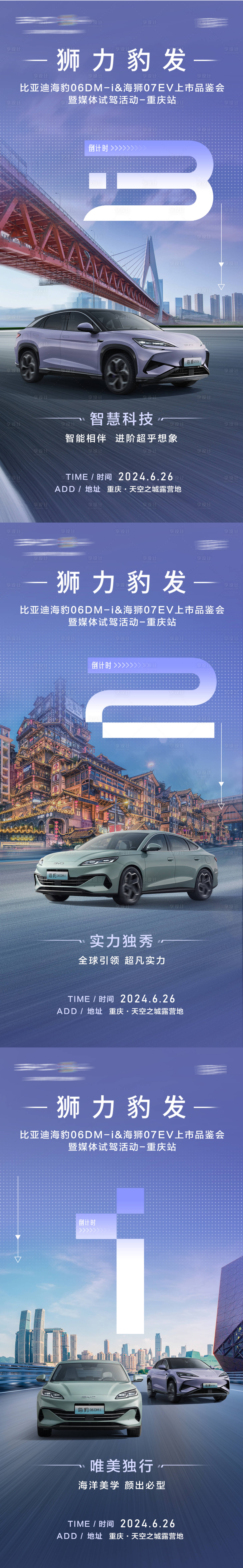 源文件下載【享設(shè)計(jì)】搜索編號(hào)：36170025866178524【汽車(chē)城市試駕倒計(jì)時(shí)海報(bào)】