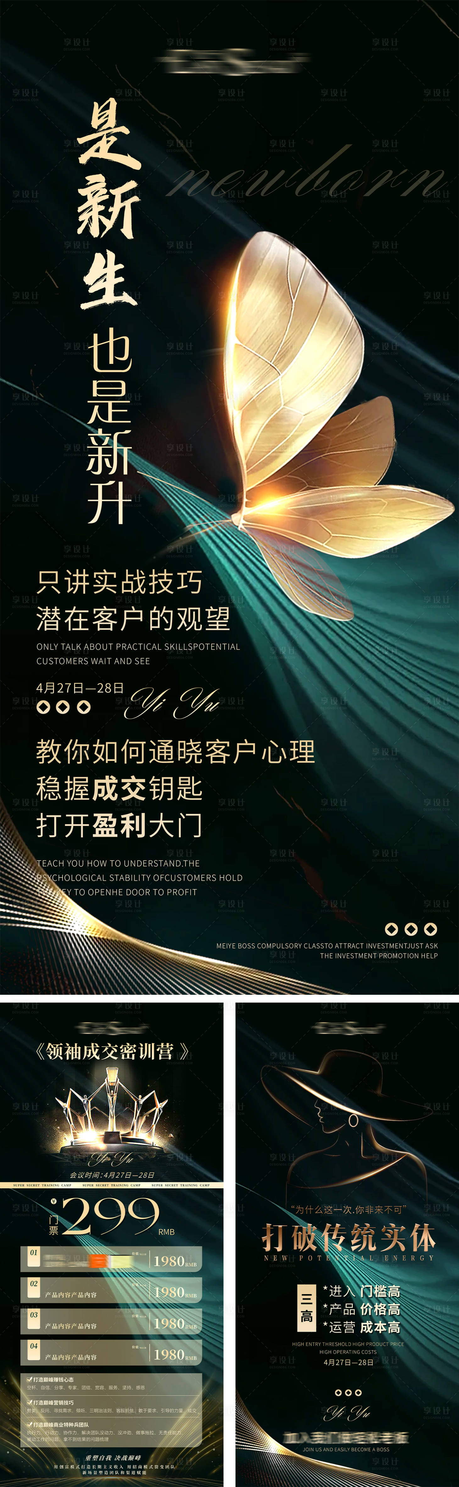 源文件下載【美業(yè)招商會海報】編號：41160025615061008