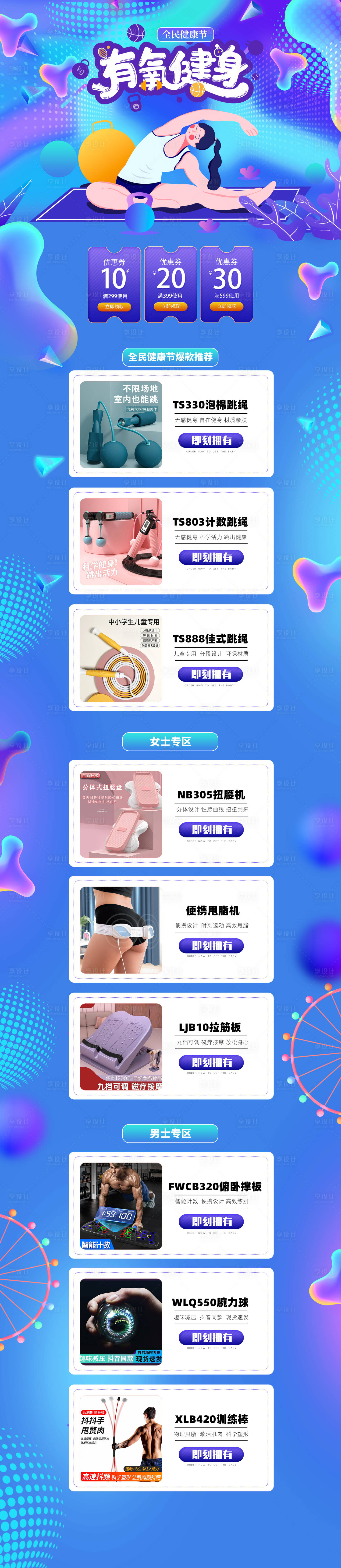 源文件下載【享設(shè)計】搜索編號：84360025514934486【淘寶電商運動健身旗艦店首頁】